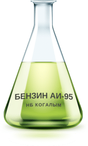 Бензин АИ-95 НБ Когалым